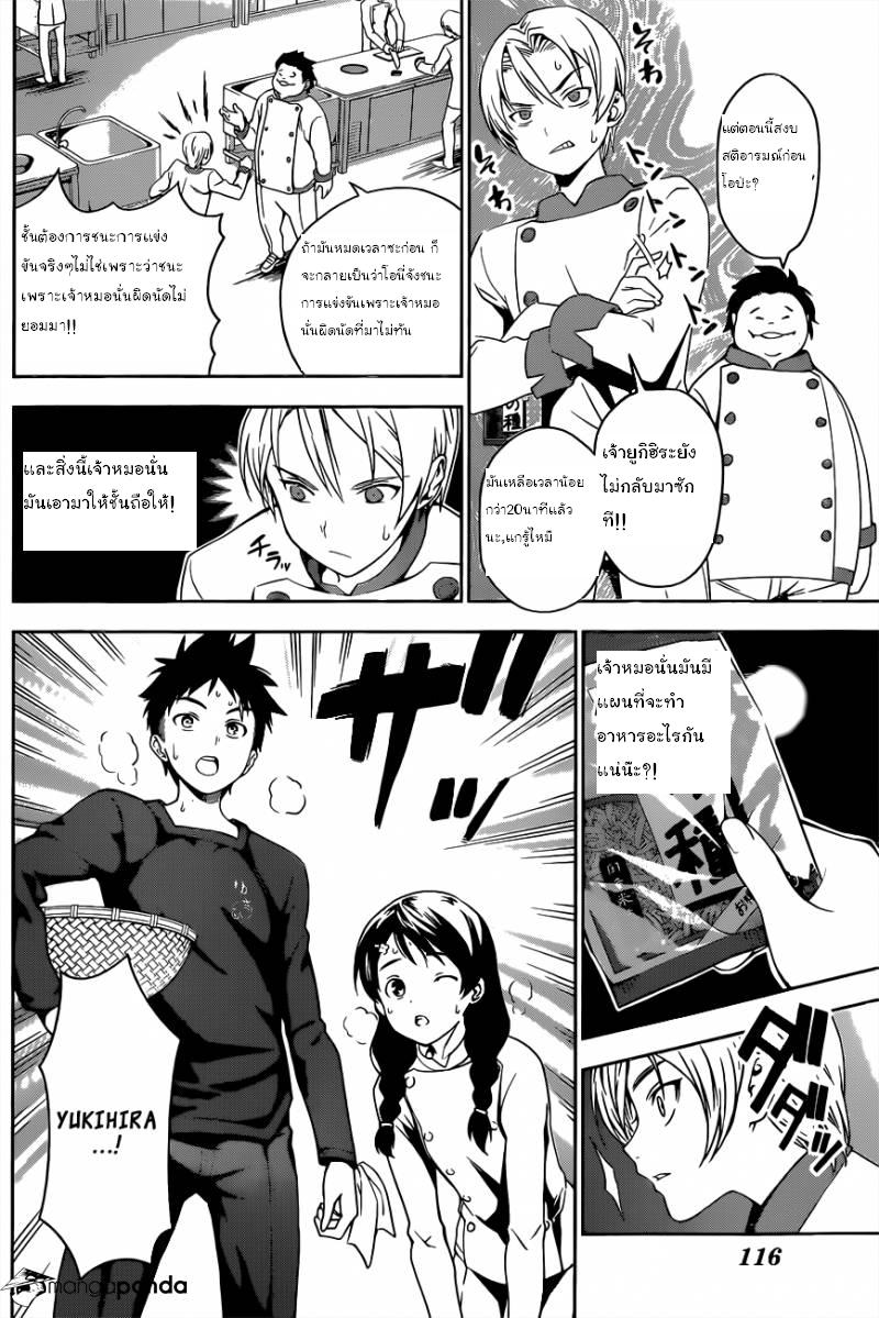 เธญเนเธฒเธ Shokugeki no Souma