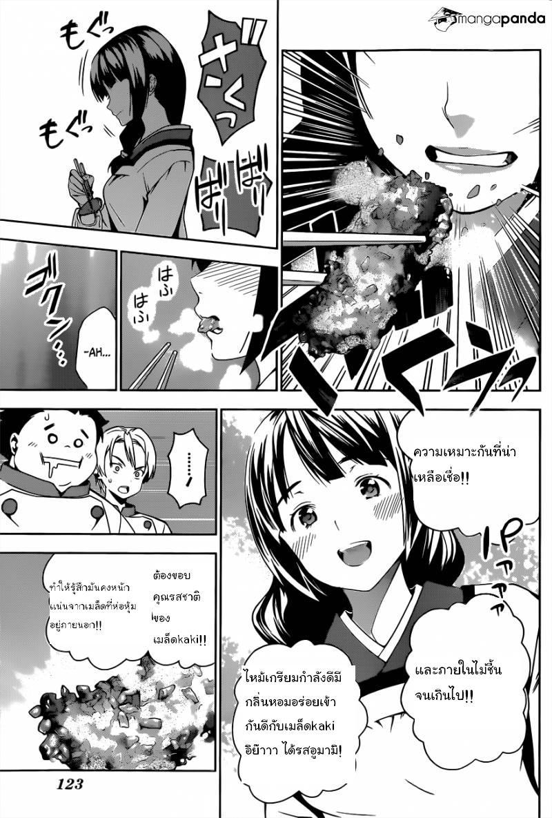 เธญเนเธฒเธ Shokugeki no Souma