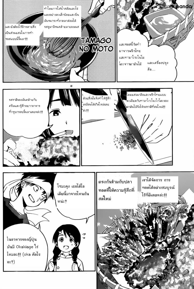 เธญเนเธฒเธ Shokugeki no Souma