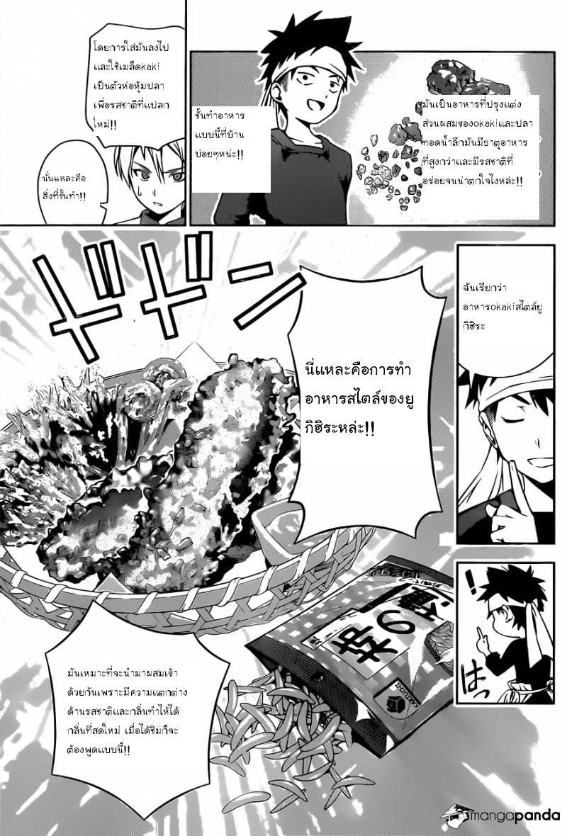 เธญเนเธฒเธ Shokugeki no Souma
