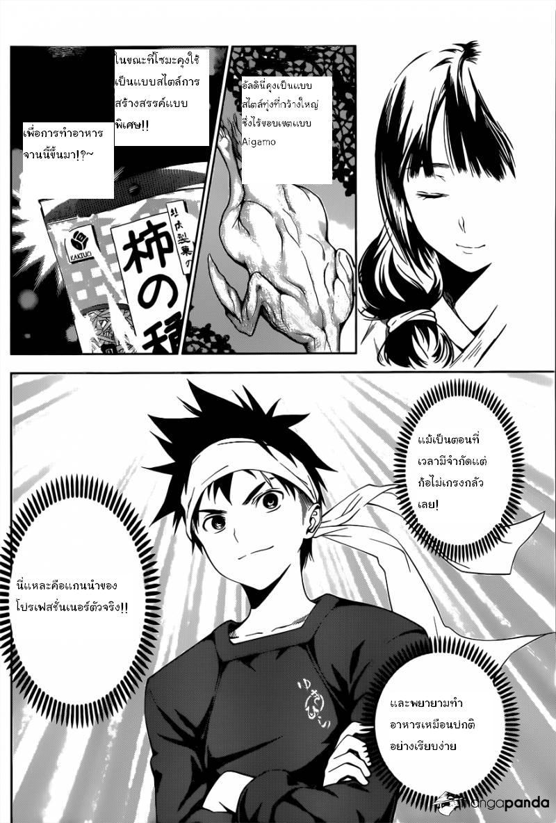 เธญเนเธฒเธ Shokugeki no Souma