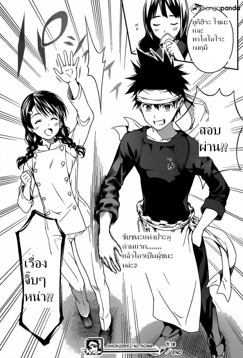เธญเนเธฒเธ Shokugeki no Souma