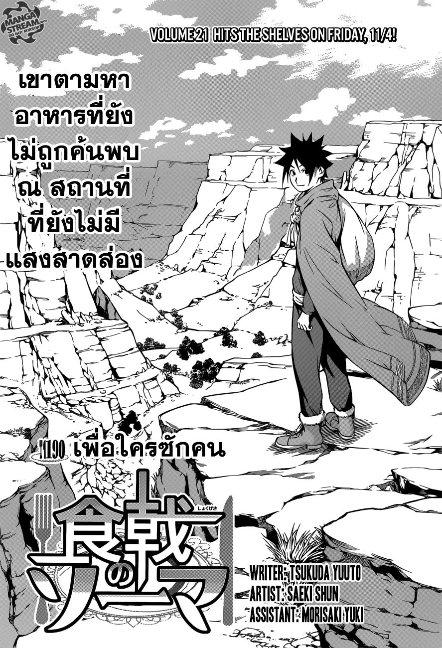 เธญเนเธฒเธ Shokugeki no Souma