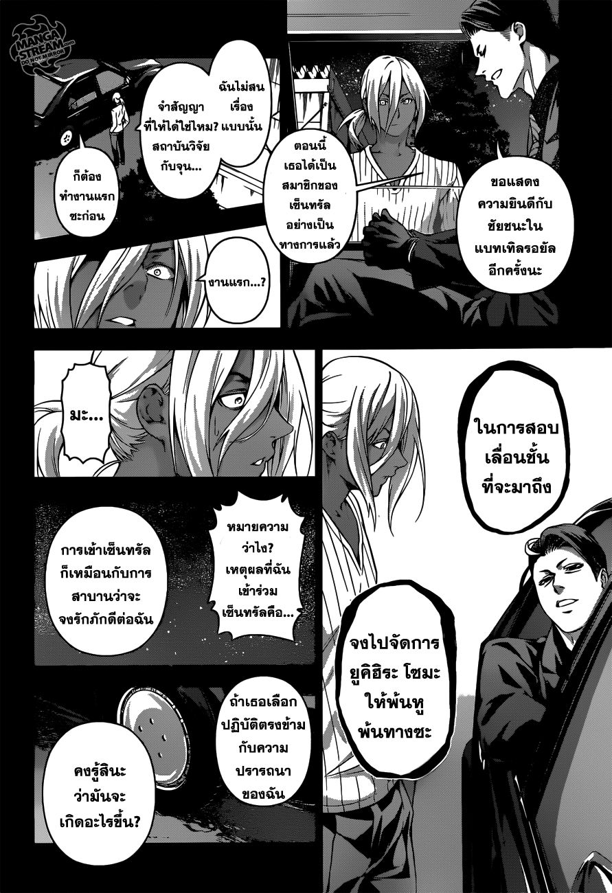 เธญเนเธฒเธ Shokugeki no Souma