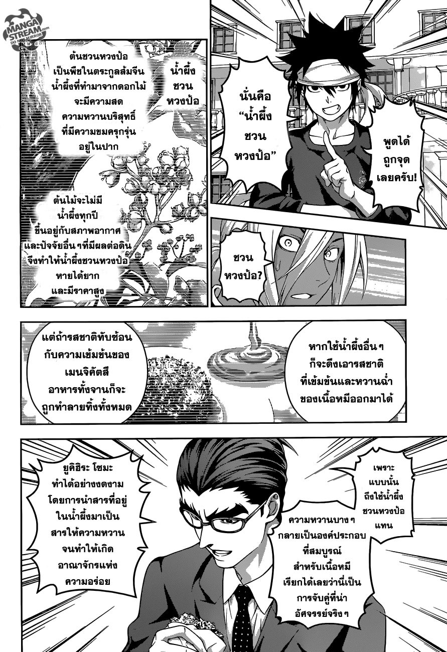 เธญเนเธฒเธ Shokugeki no Souma