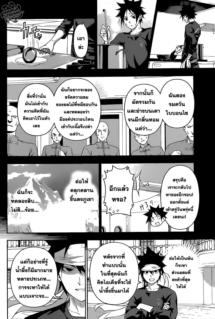 เธญเนเธฒเธ Shokugeki no Souma