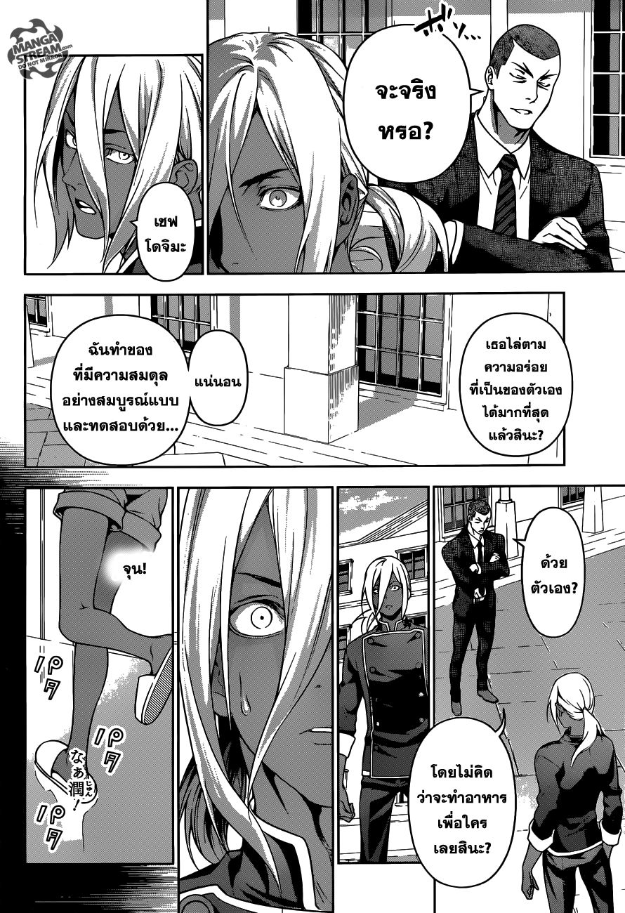 เธญเนเธฒเธ Shokugeki no Souma