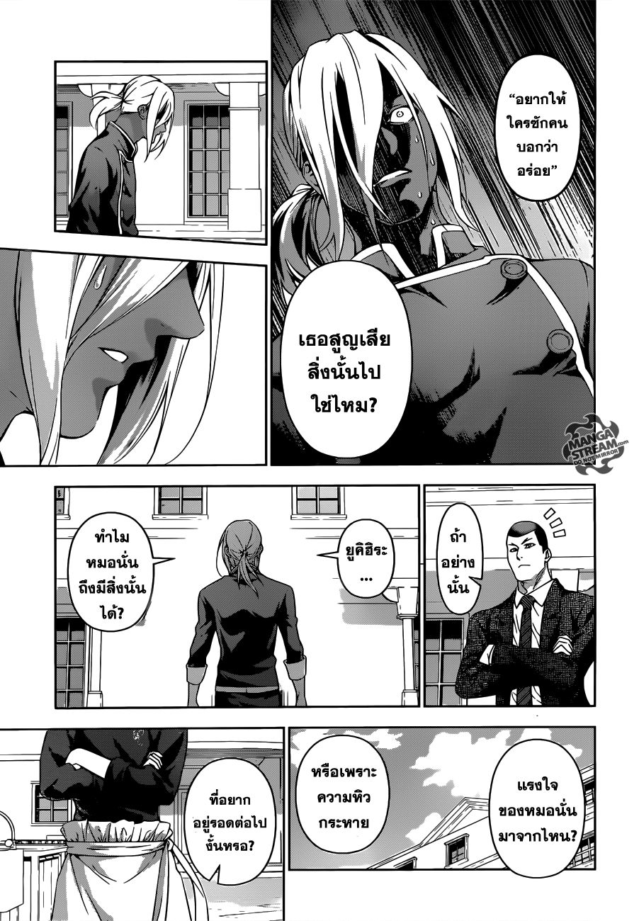 เธญเนเธฒเธ Shokugeki no Souma
