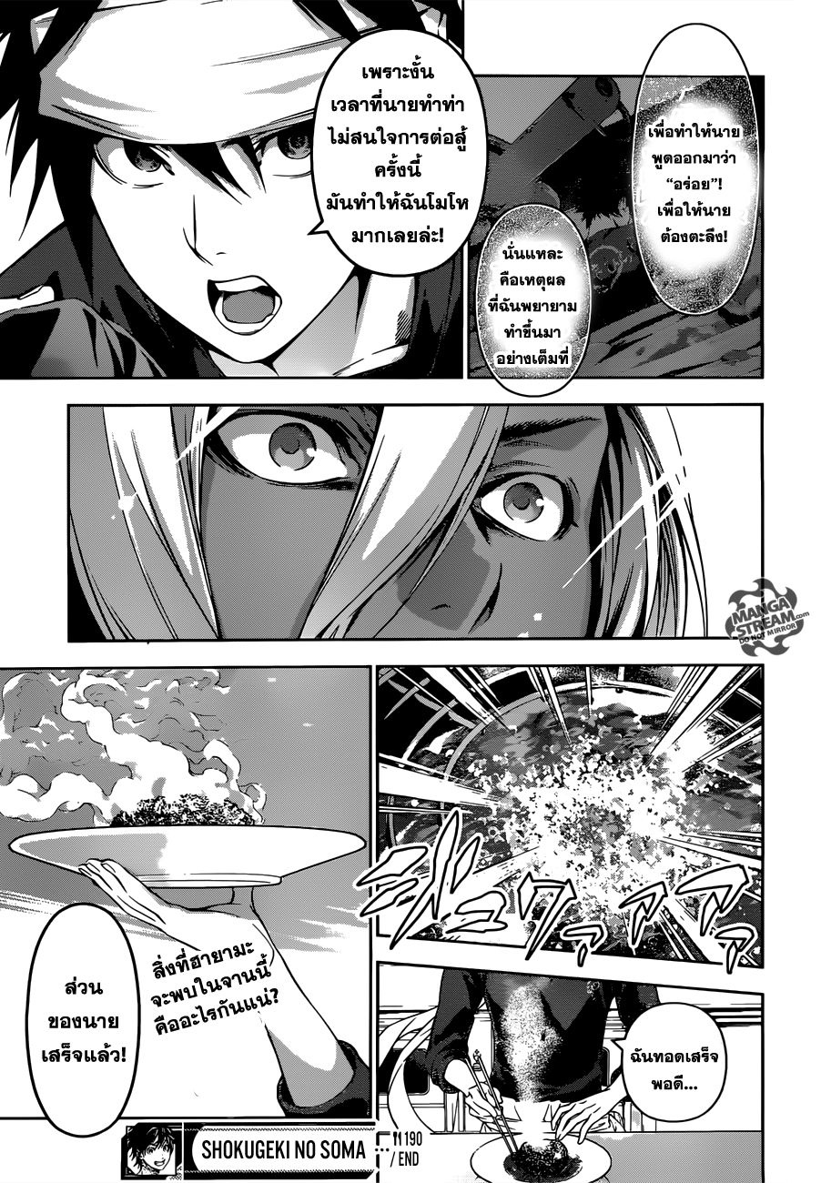 เธญเนเธฒเธ Shokugeki no Souma