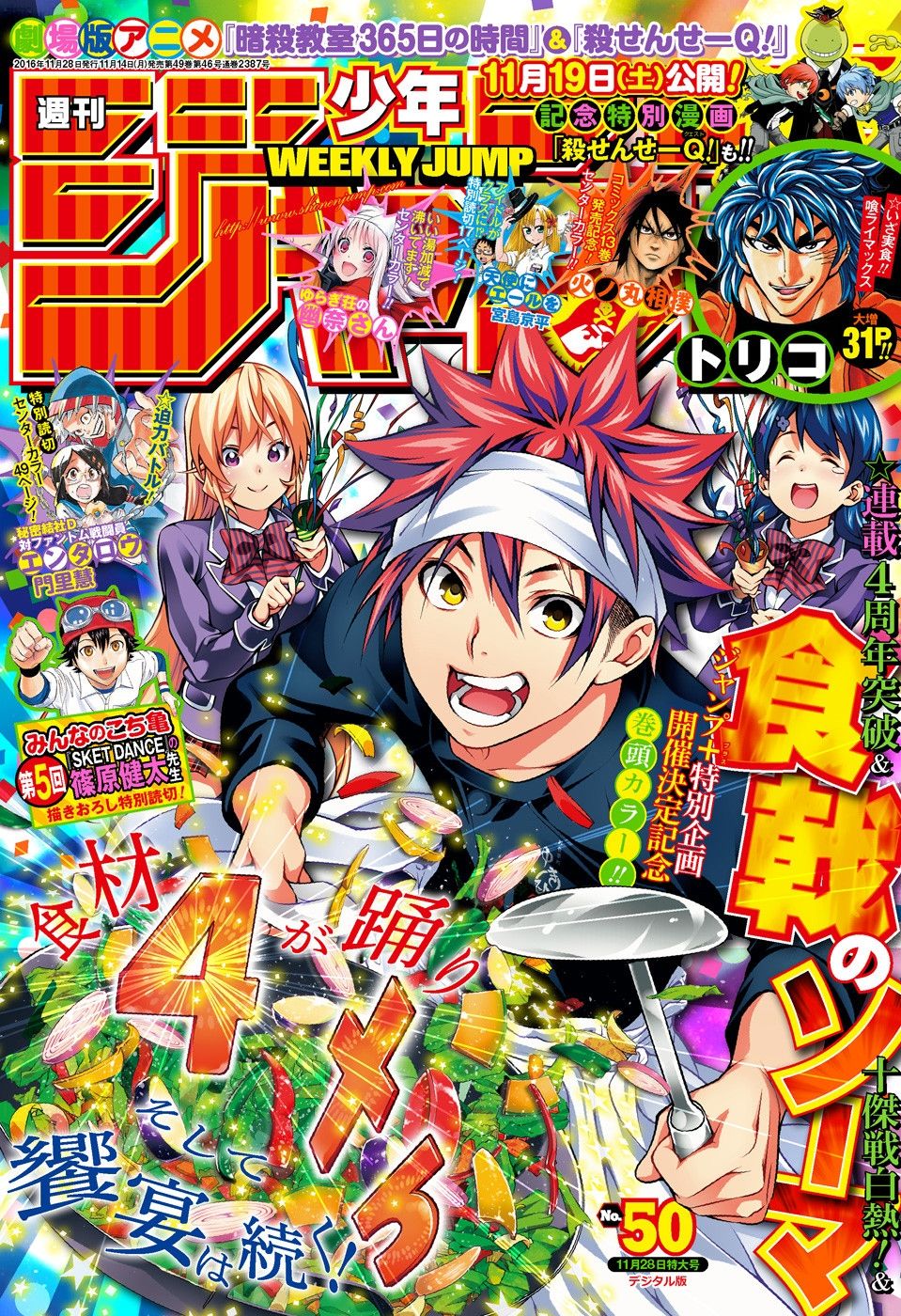 เธญเนเธฒเธ Shokugeki no Souma