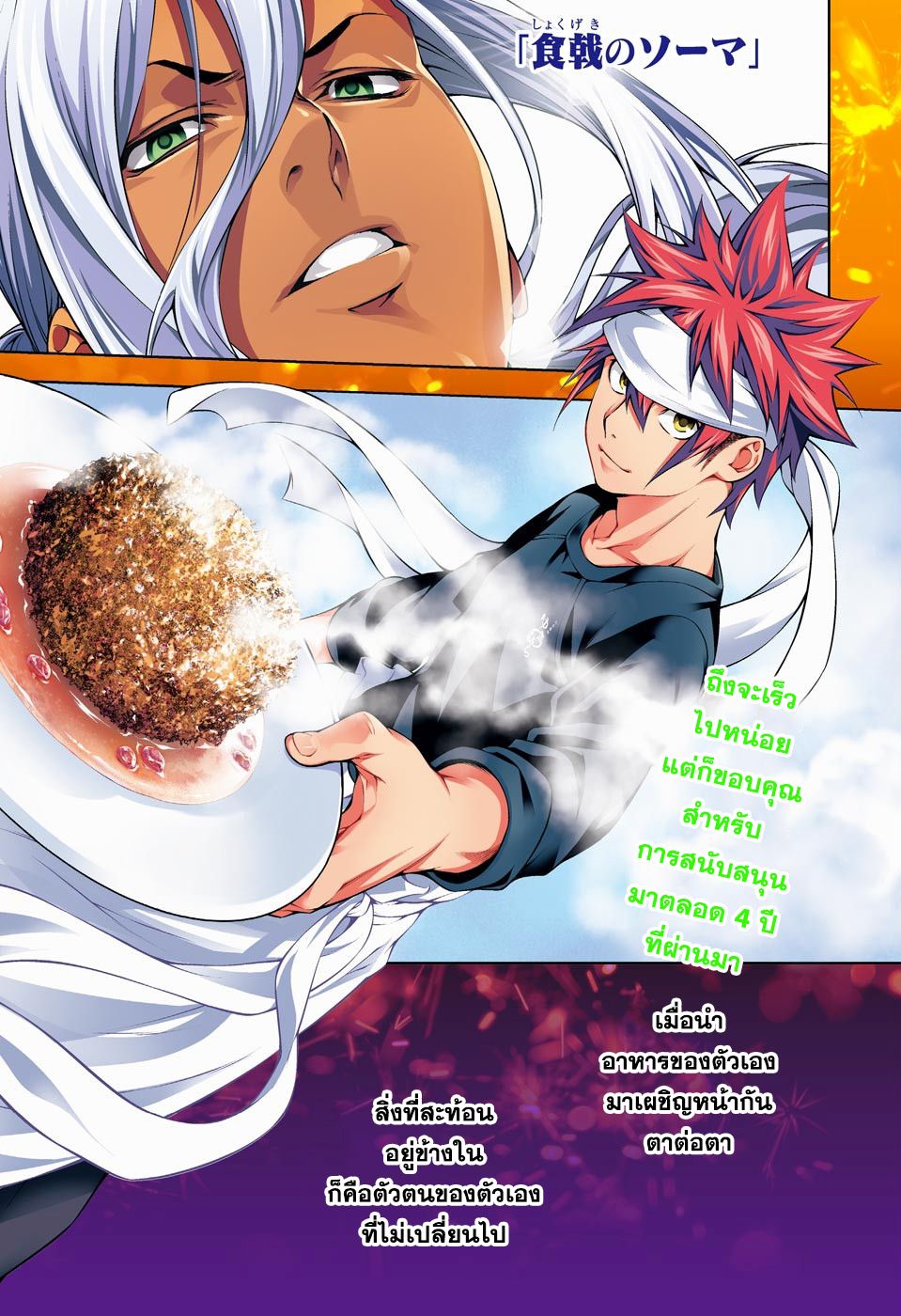 เธญเนเธฒเธ Shokugeki no Souma