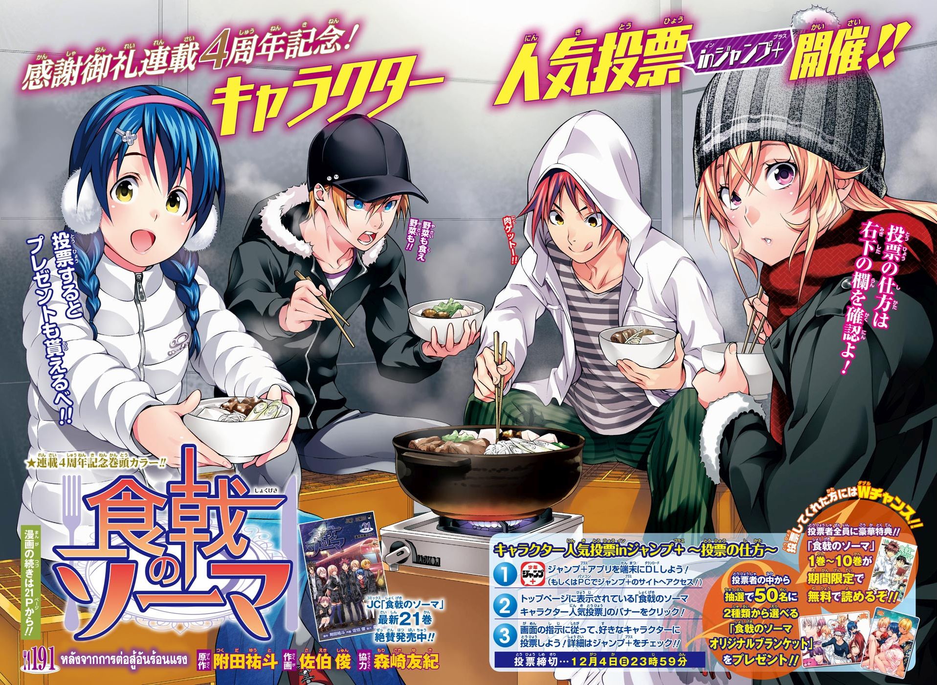 เธญเนเธฒเธ Shokugeki no Souma