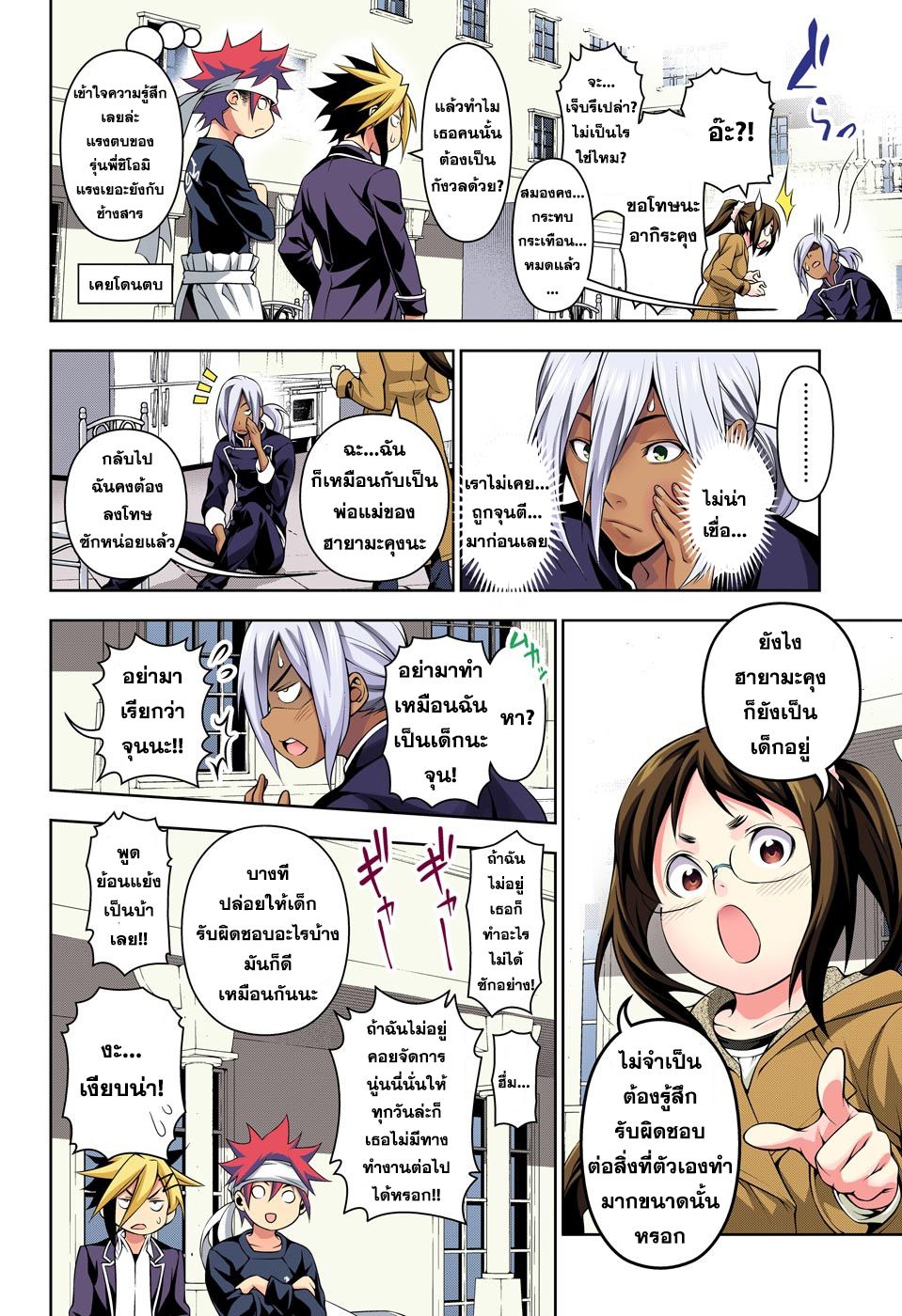 เธญเนเธฒเธ Shokugeki no Souma