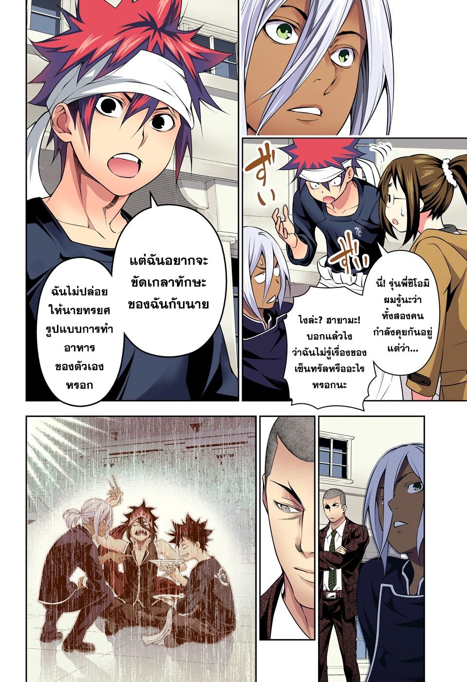 เธญเนเธฒเธ Shokugeki no Souma