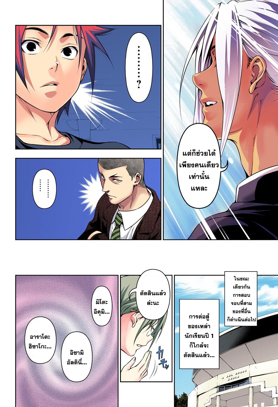 เธญเนเธฒเธ Shokugeki no Souma