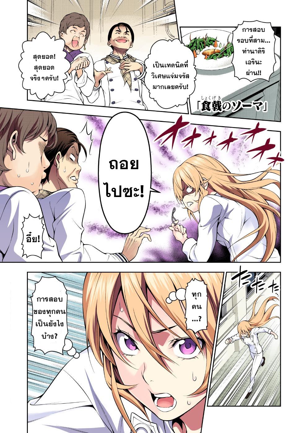 เธญเนเธฒเธ Shokugeki no Souma