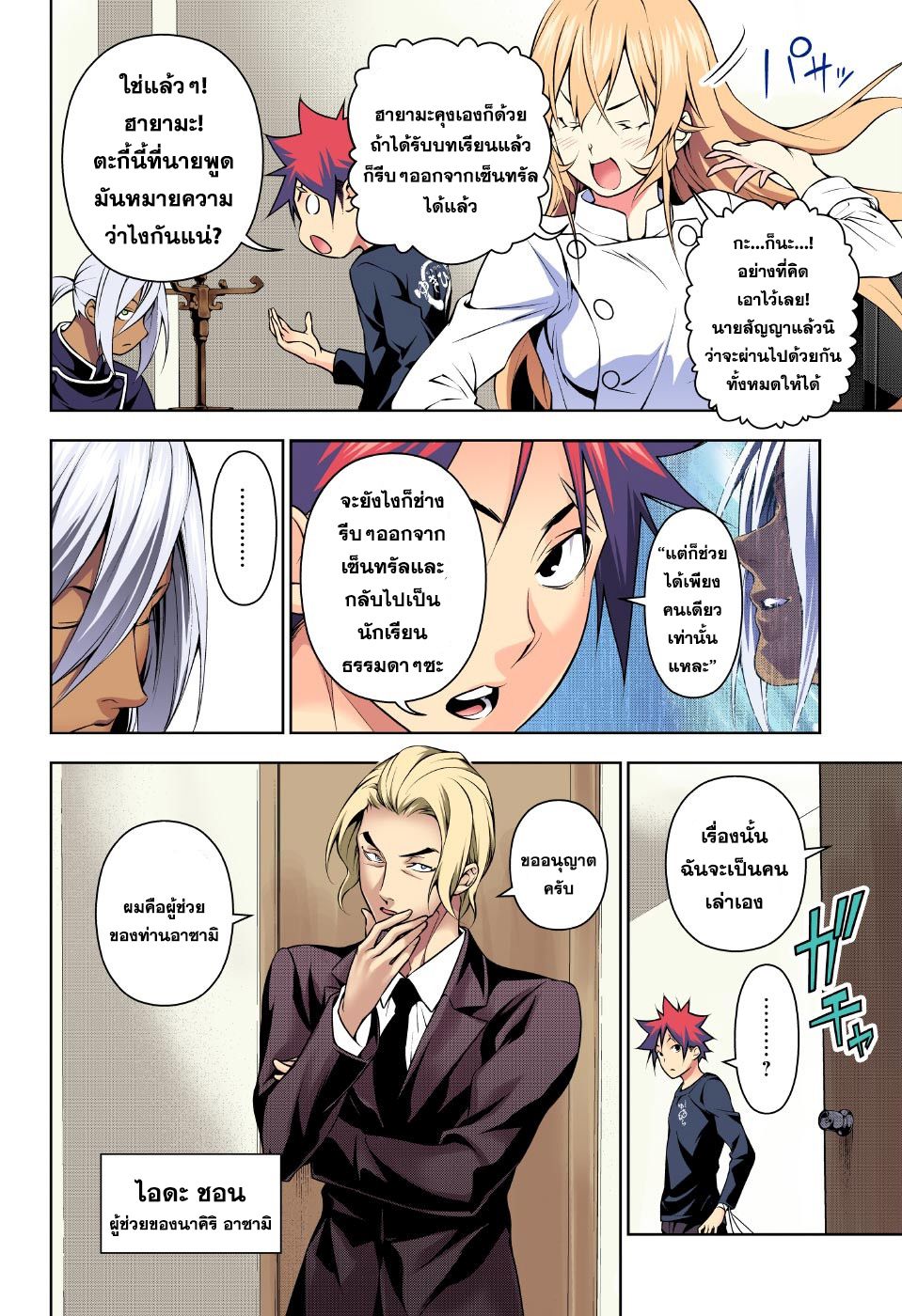เธญเนเธฒเธ Shokugeki no Souma