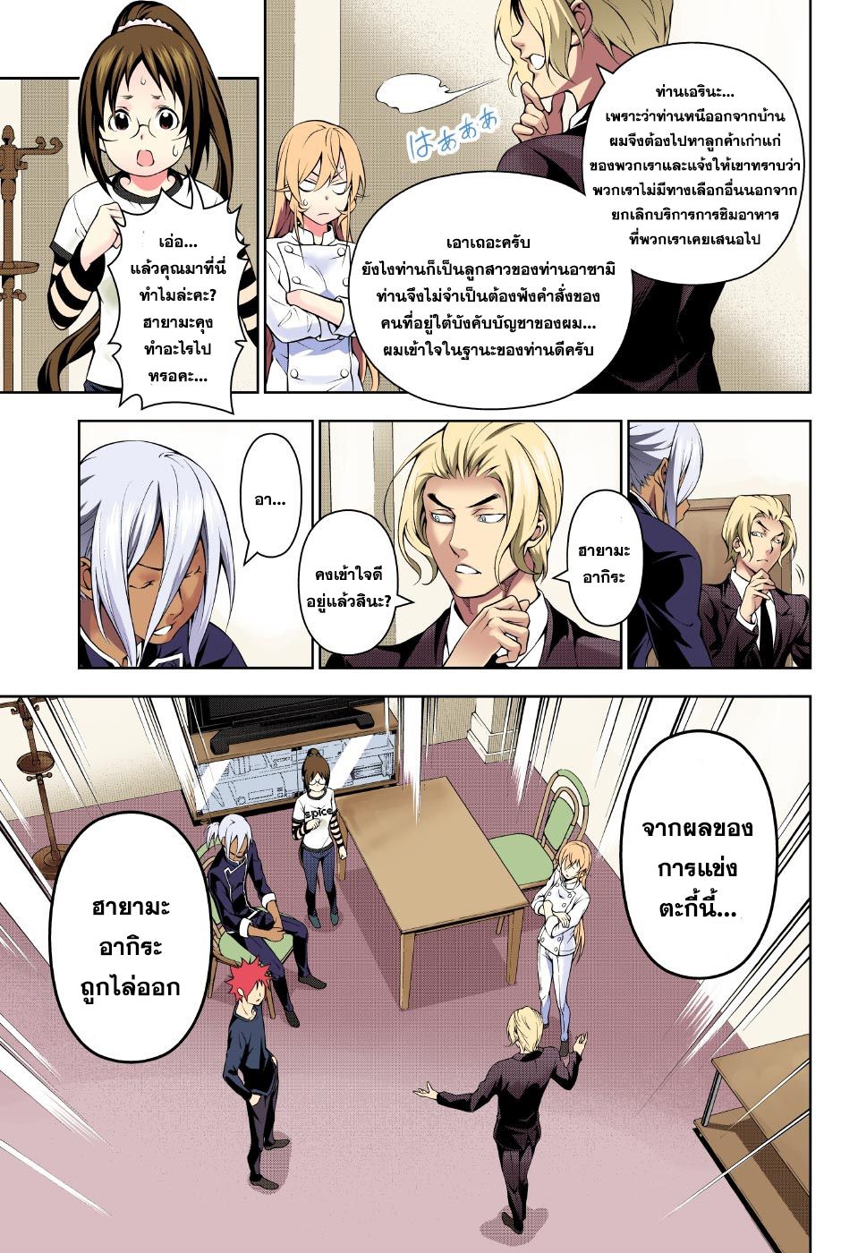 เธญเนเธฒเธ Shokugeki no Souma