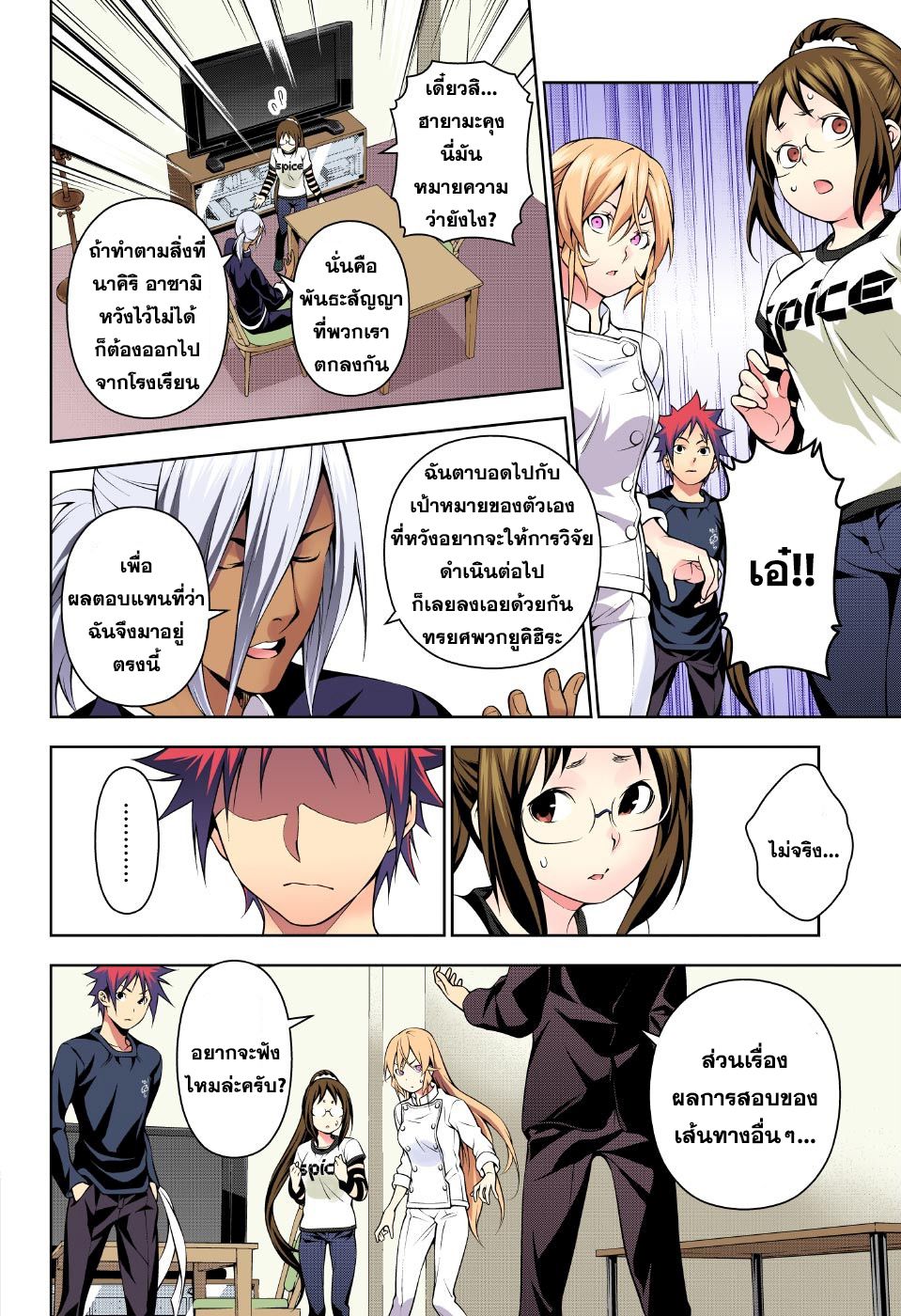 เธญเนเธฒเธ Shokugeki no Souma