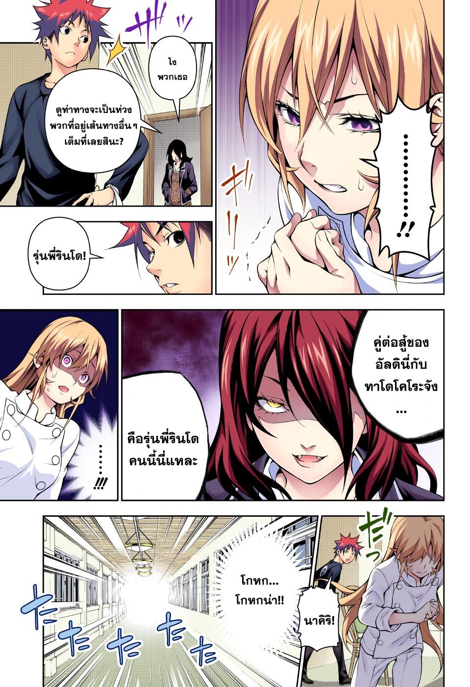เธญเนเธฒเธ Shokugeki no Souma