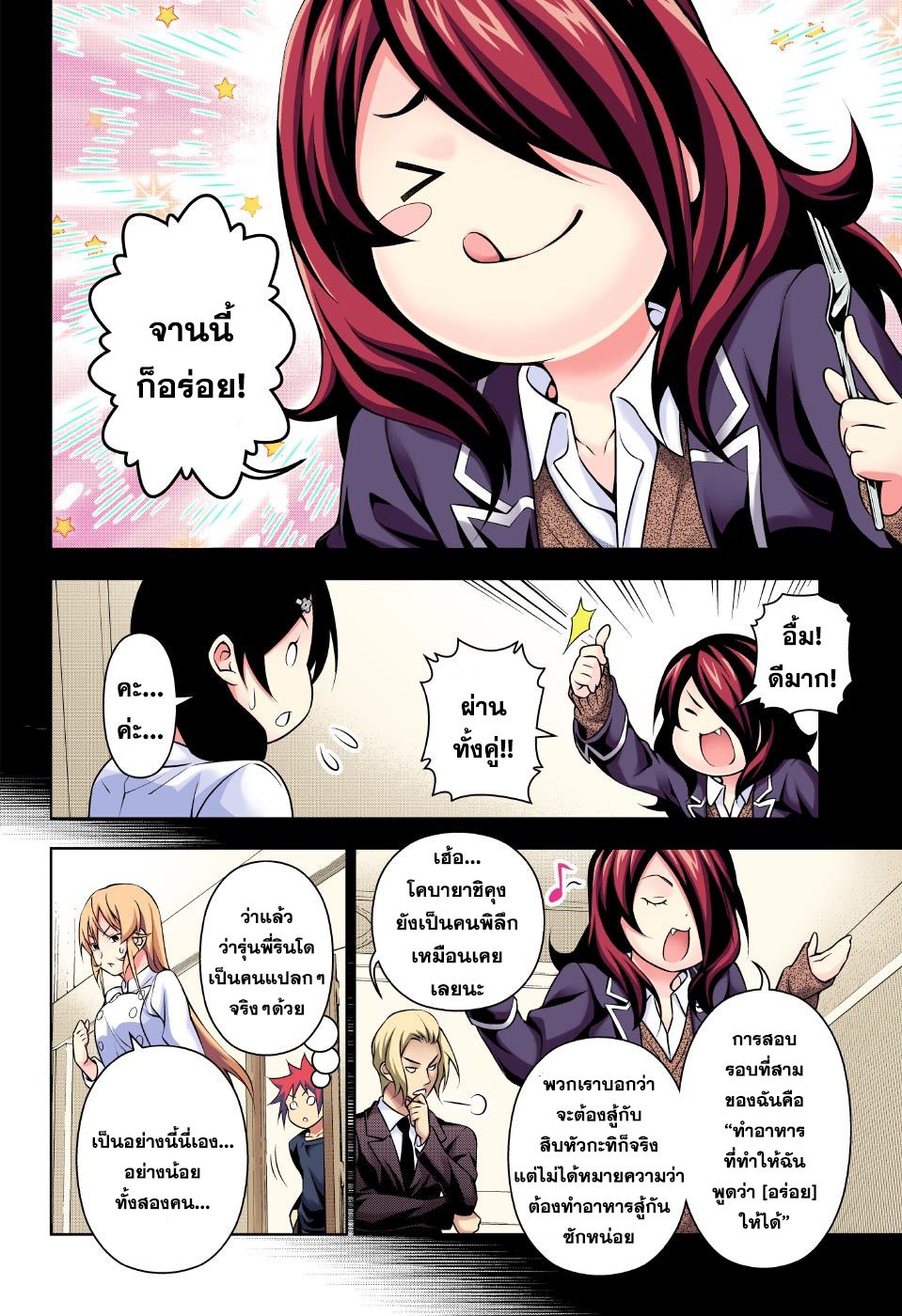 เธญเนเธฒเธ Shokugeki no Souma