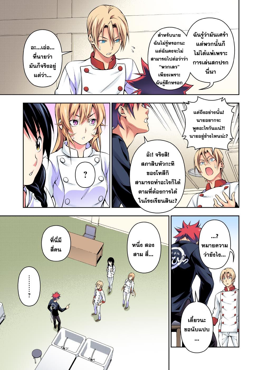 เธญเนเธฒเธ Shokugeki no Souma
