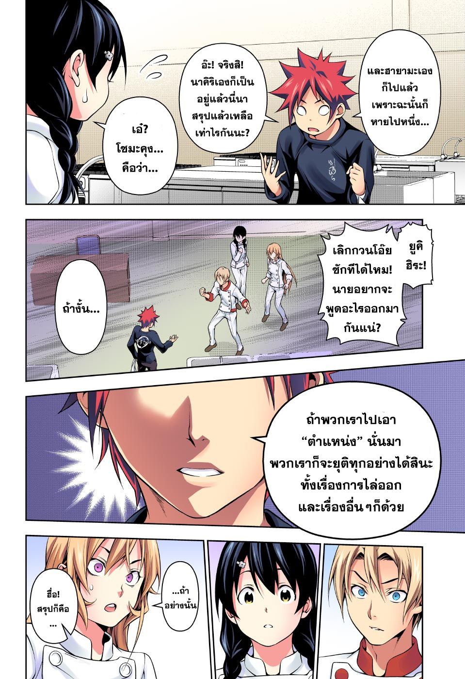 เธญเนเธฒเธ Shokugeki no Souma
