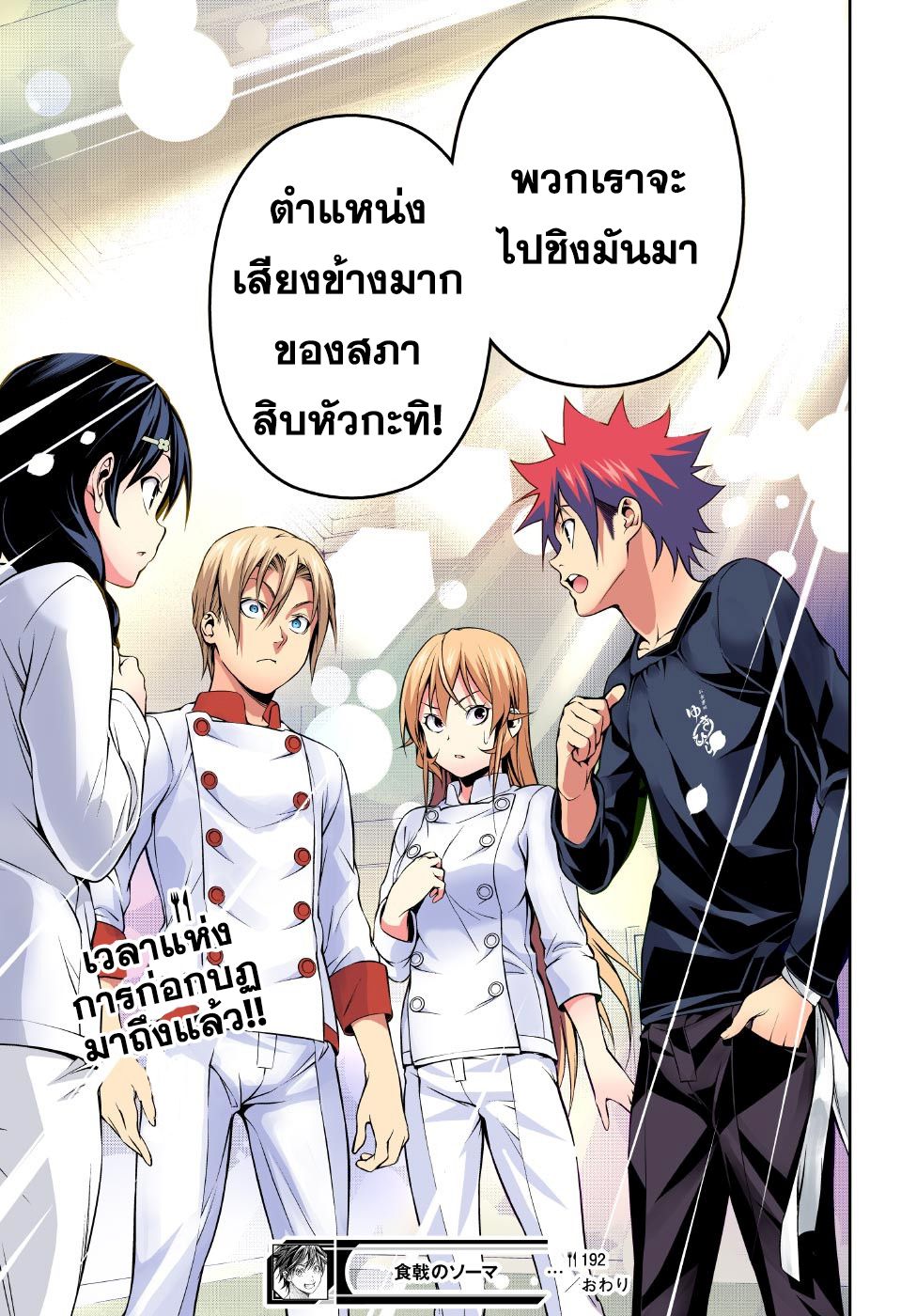 เธญเนเธฒเธ Shokugeki no Souma