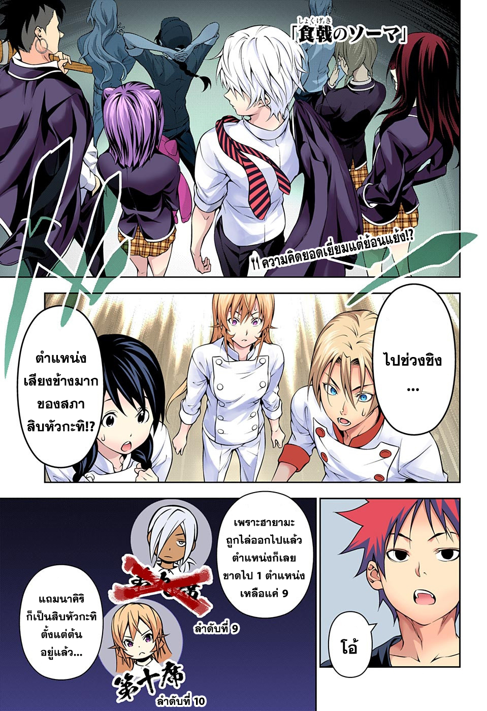 เธญเนเธฒเธ Shokugeki no Souma