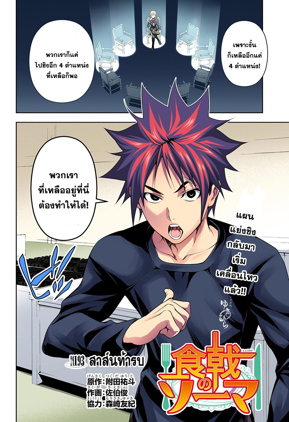 เธญเนเธฒเธ Shokugeki no Souma
