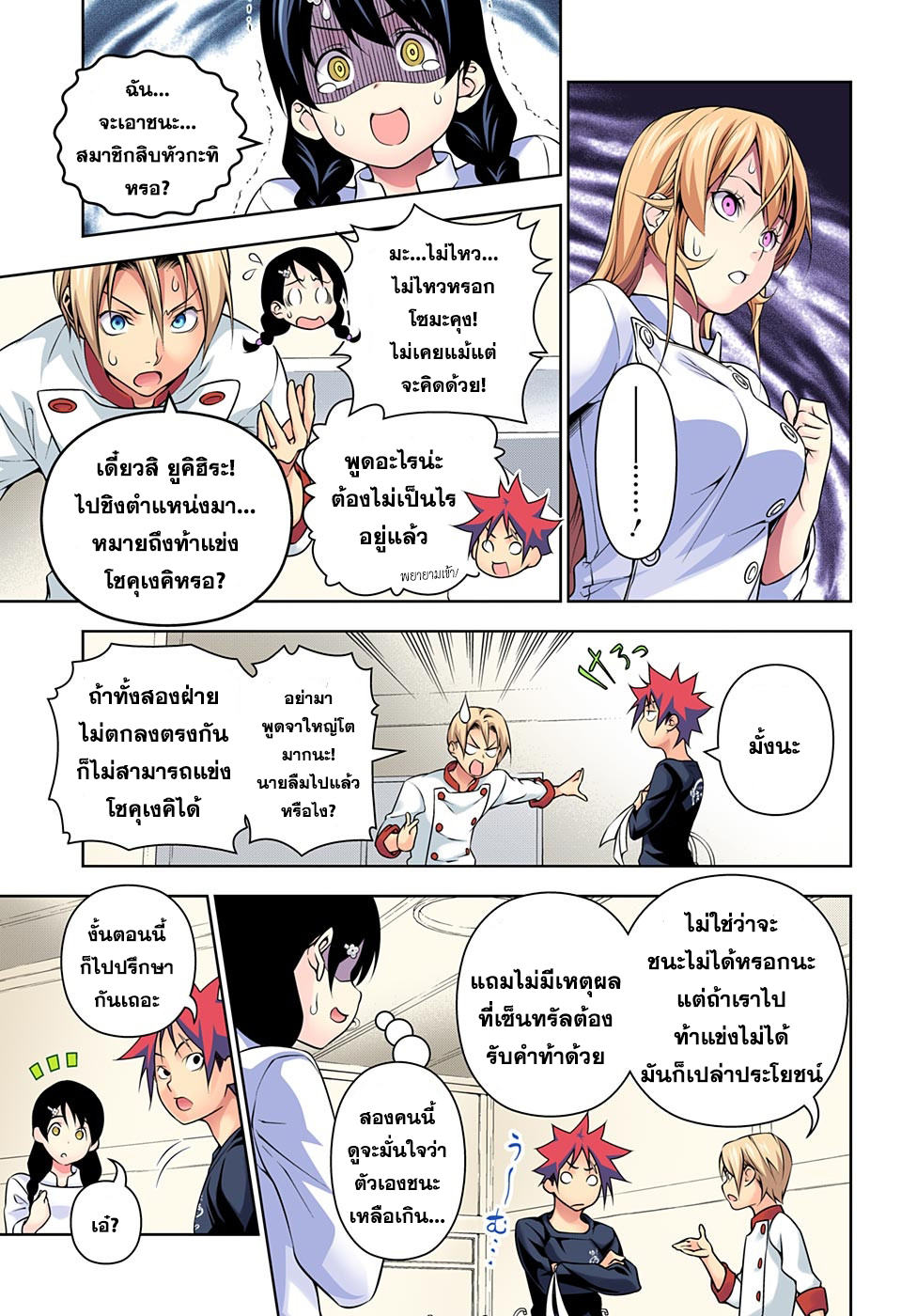 เธญเนเธฒเธ Shokugeki no Souma