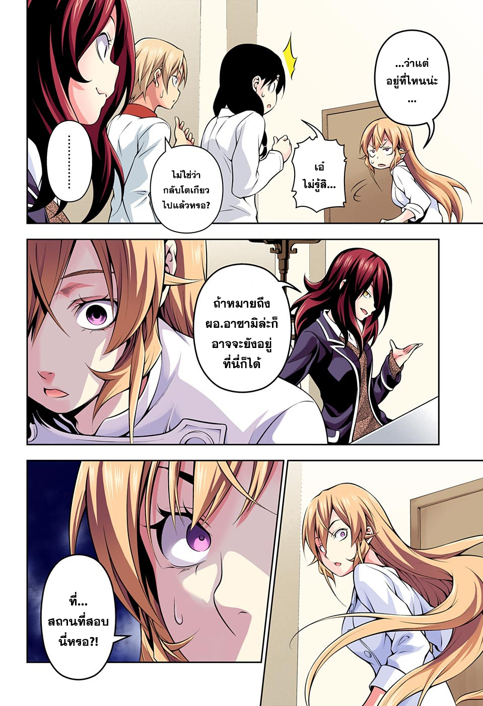 เธญเนเธฒเธ Shokugeki no Souma
