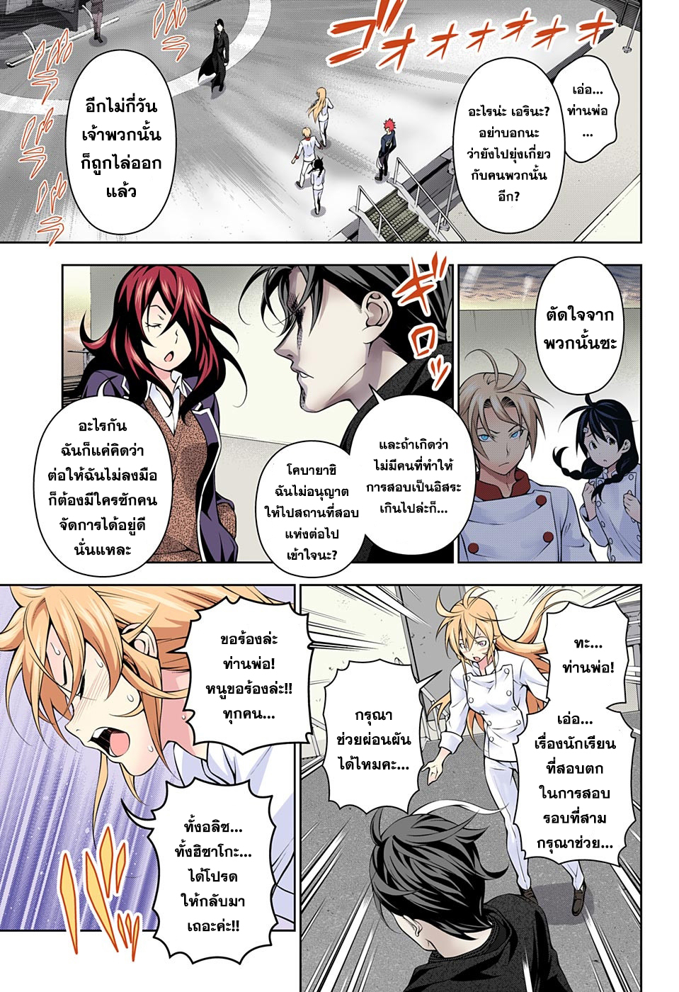 เธญเนเธฒเธ Shokugeki no Souma