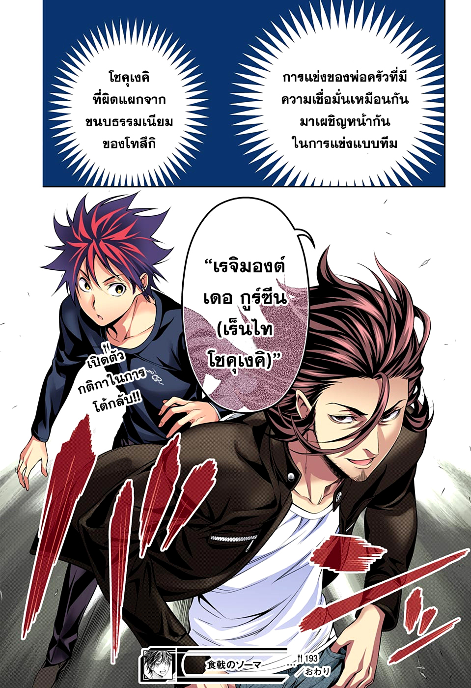 เธญเนเธฒเธ Shokugeki no Souma
