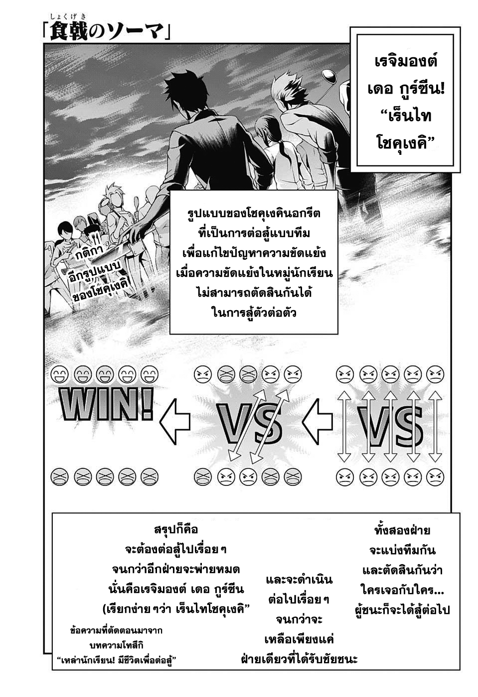 เธญเนเธฒเธ Shokugeki no Souma