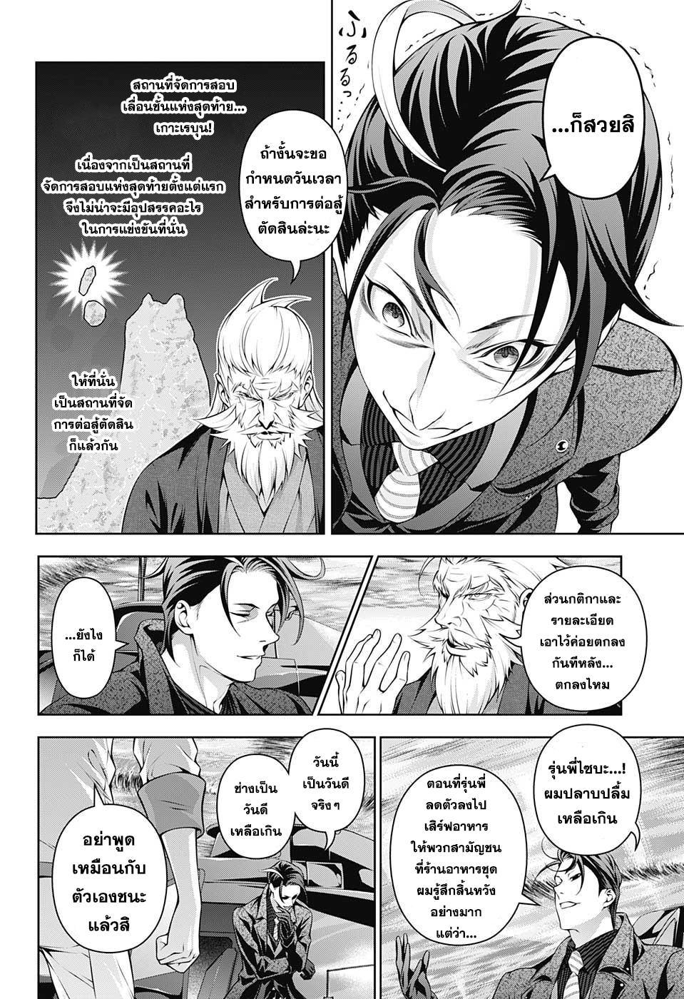 เธญเนเธฒเธ Shokugeki no Souma