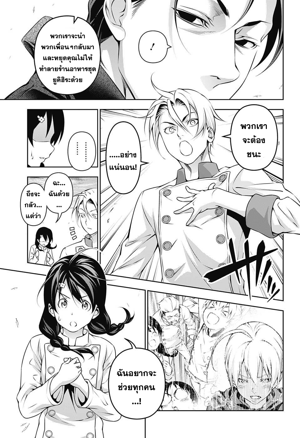 เธญเนเธฒเธ Shokugeki no Souma