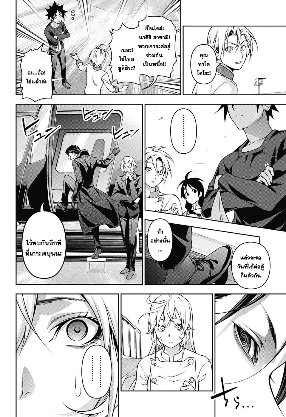 เธญเนเธฒเธ Shokugeki no Souma