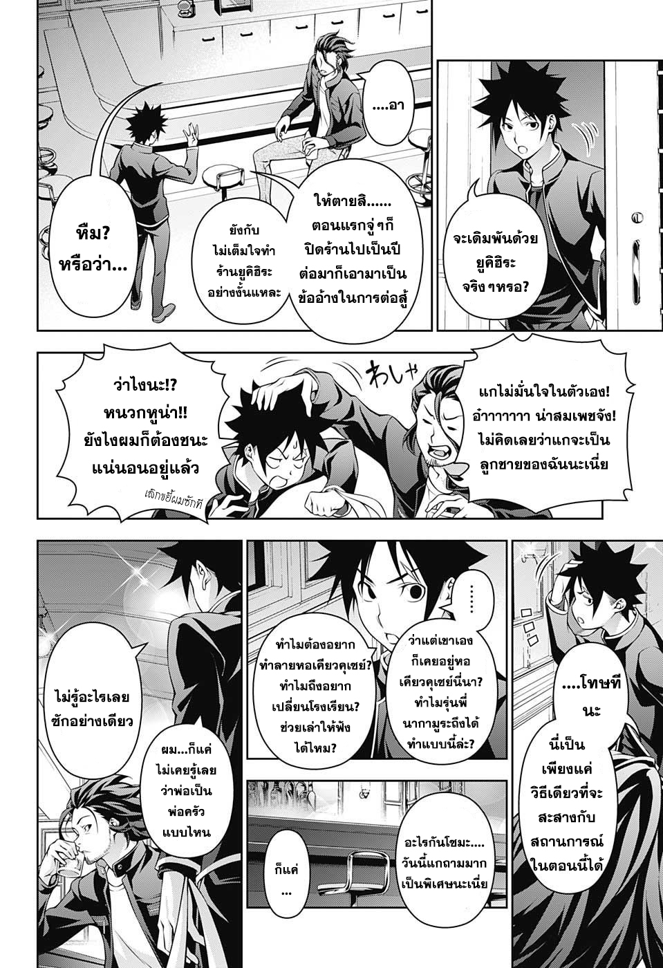 เธญเนเธฒเธ Shokugeki no Souma