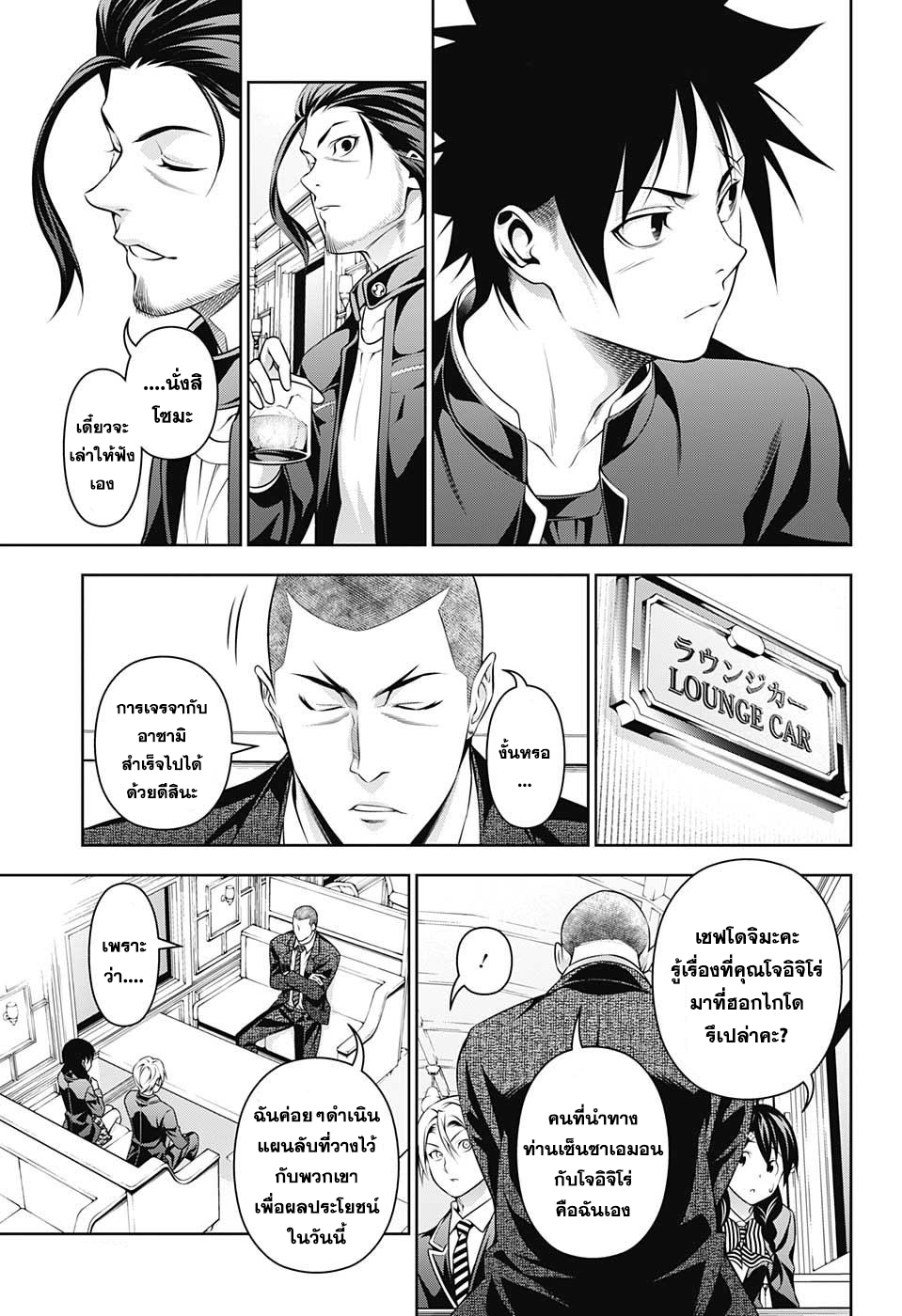 เธญเนเธฒเธ Shokugeki no Souma
