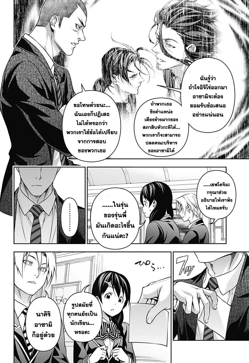 เธญเนเธฒเธ Shokugeki no Souma