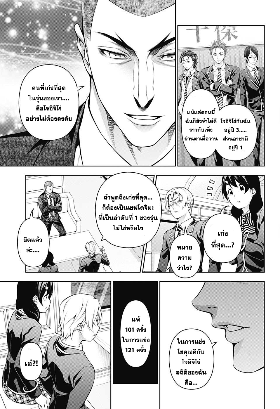 เธญเนเธฒเธ Shokugeki no Souma