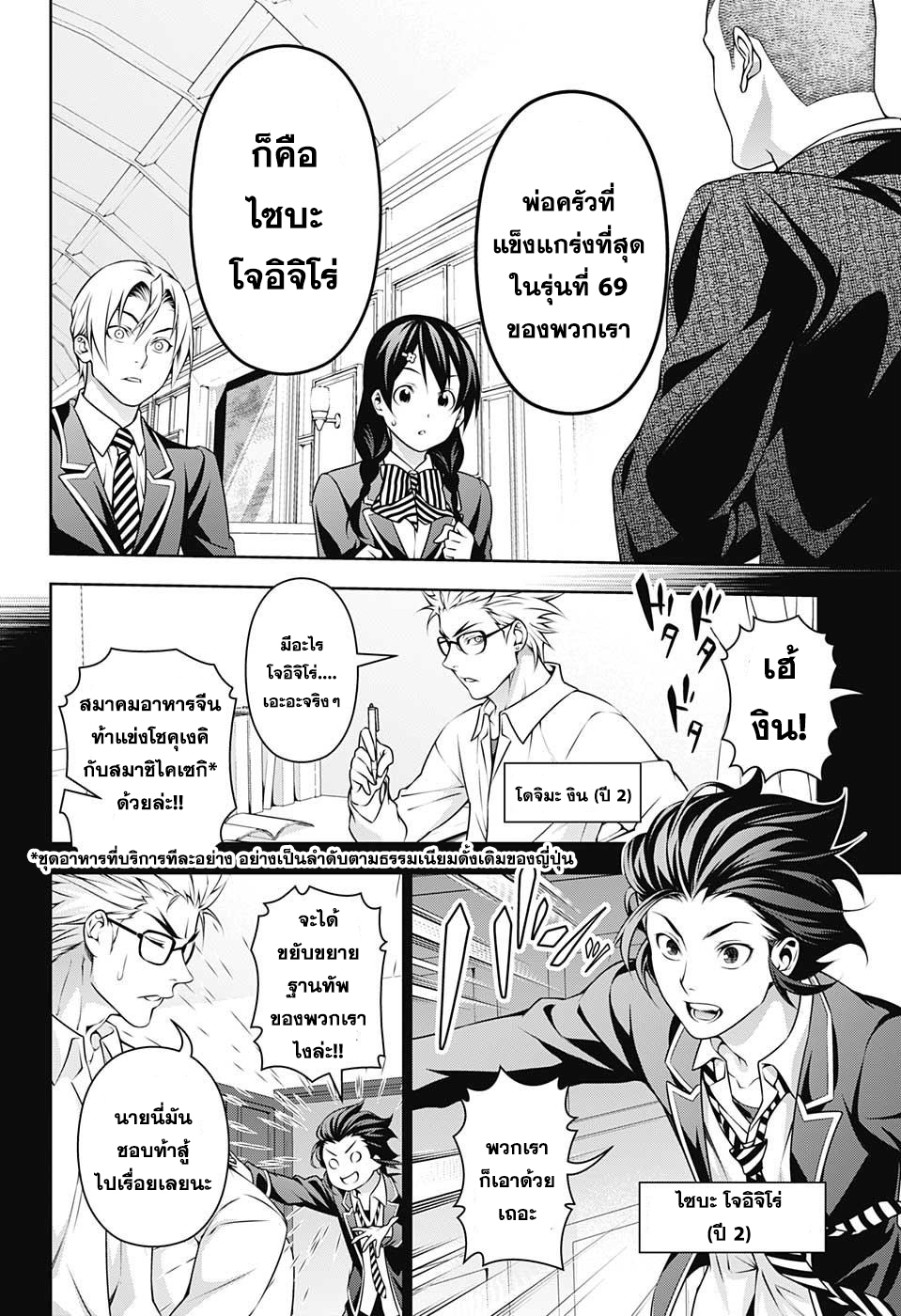 เธญเนเธฒเธ Shokugeki no Souma