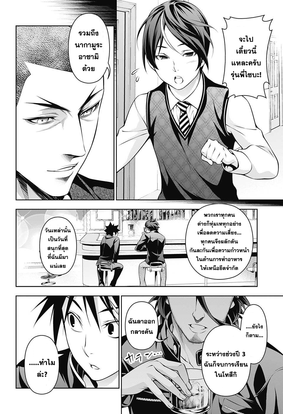 เธญเนเธฒเธ Shokugeki no Souma