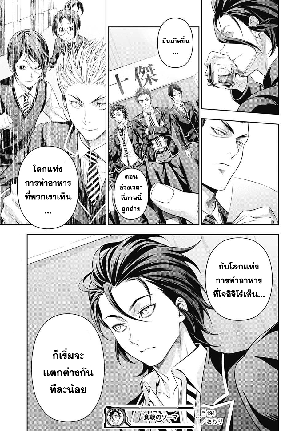 เธญเนเธฒเธ Shokugeki no Souma