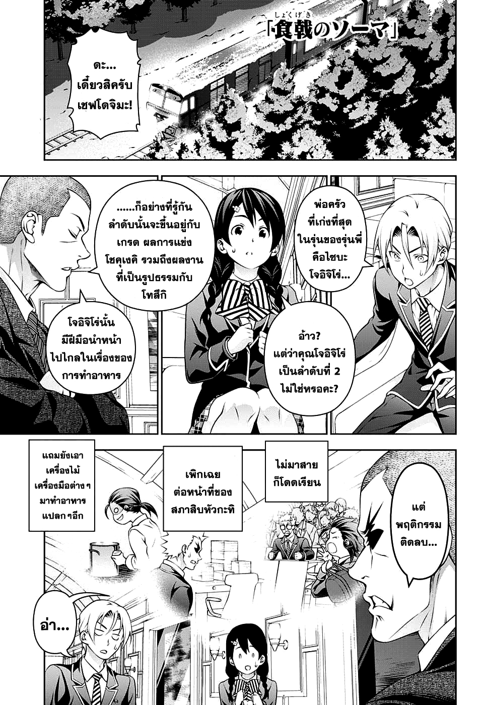 เธญเนเธฒเธ Shokugeki no Souma