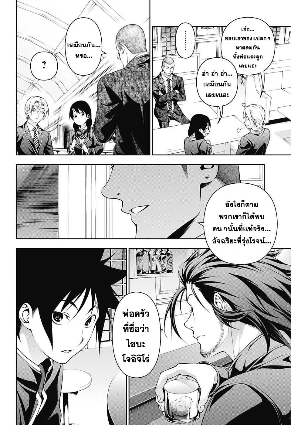เธญเนเธฒเธ Shokugeki no Souma