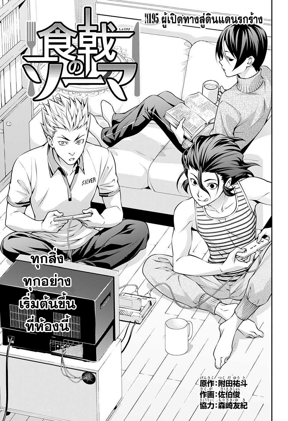 เธญเนเธฒเธ Shokugeki no Souma