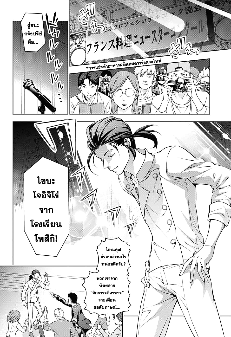 เธญเนเธฒเธ Shokugeki no Souma