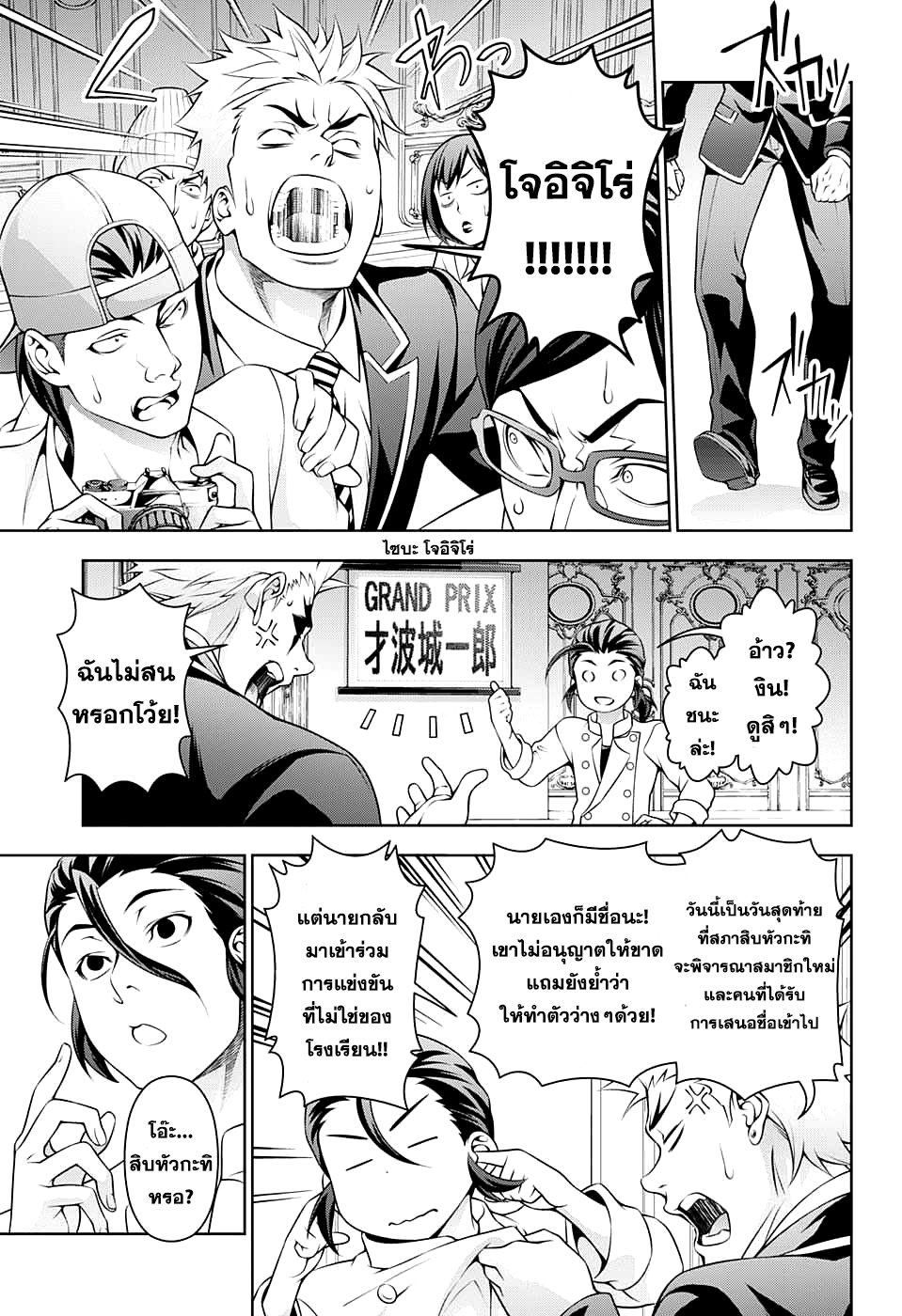 เธญเนเธฒเธ Shokugeki no Souma